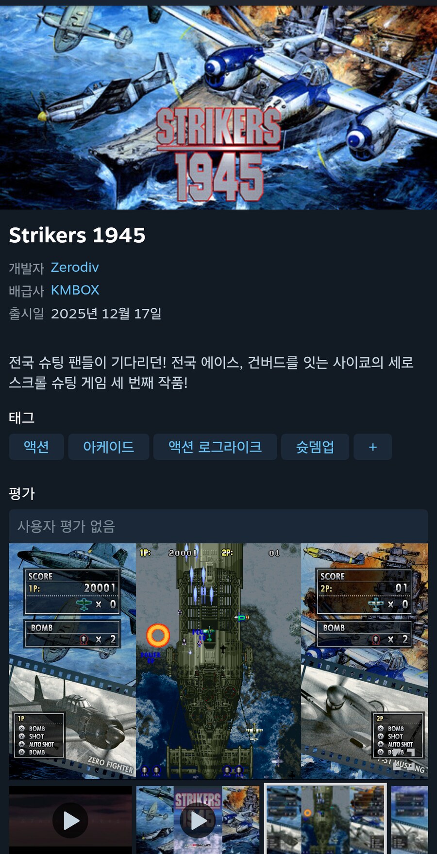 전국 에이스, 건버드, 스트라이커즈 1945 - 스팀 재등록_2.png