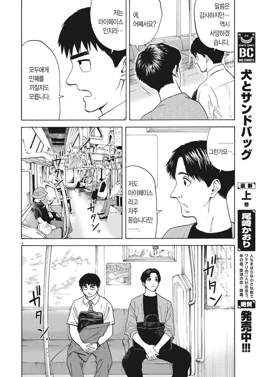 내성적인 사람이 보면 은은하게 아픈 만화.manhwa_9.png