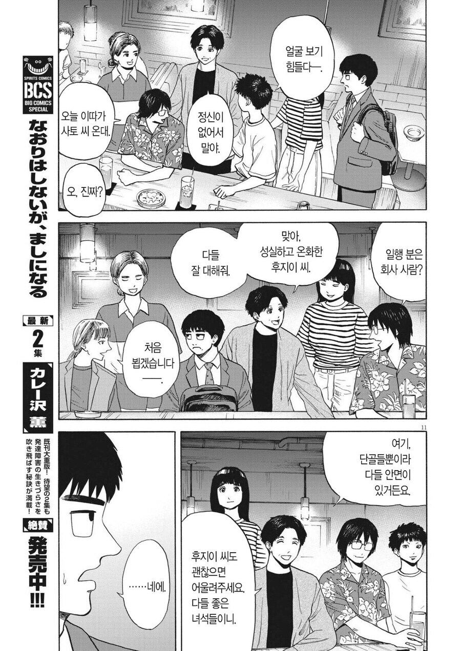 내성적인 사람이 보면 은은하게 아픈 만화.manhwa_12.png