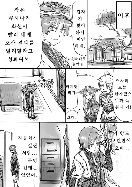 호모, 원신) 몸이 바뀐 남행자와 국붕이.manhwa_5.png