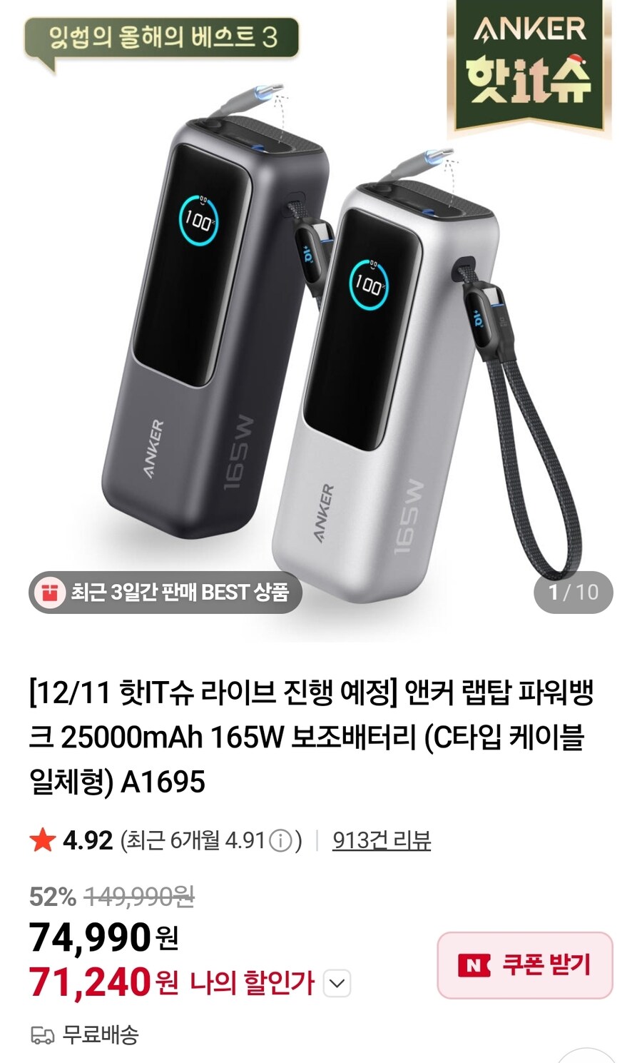 [네이버]앤커 25000mAh 165W 보조배터리 74990원/무료배송_1.jpg