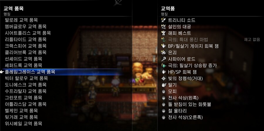교역 품목 정리 (아가페아 추가)_9.png