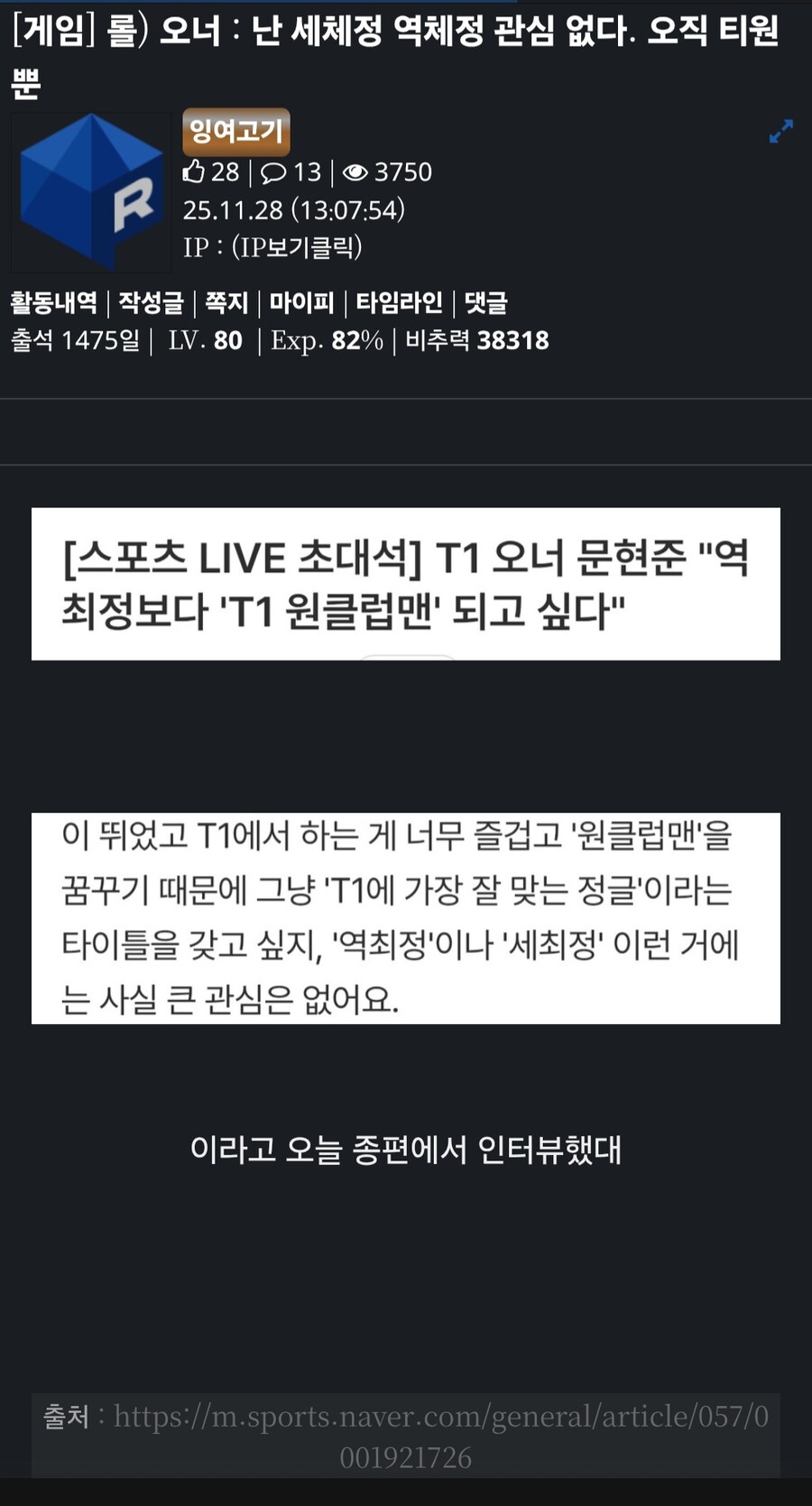 롤) 오너 : 세체정 역체정 관심없다 오직 티원뿐22_1.jpg