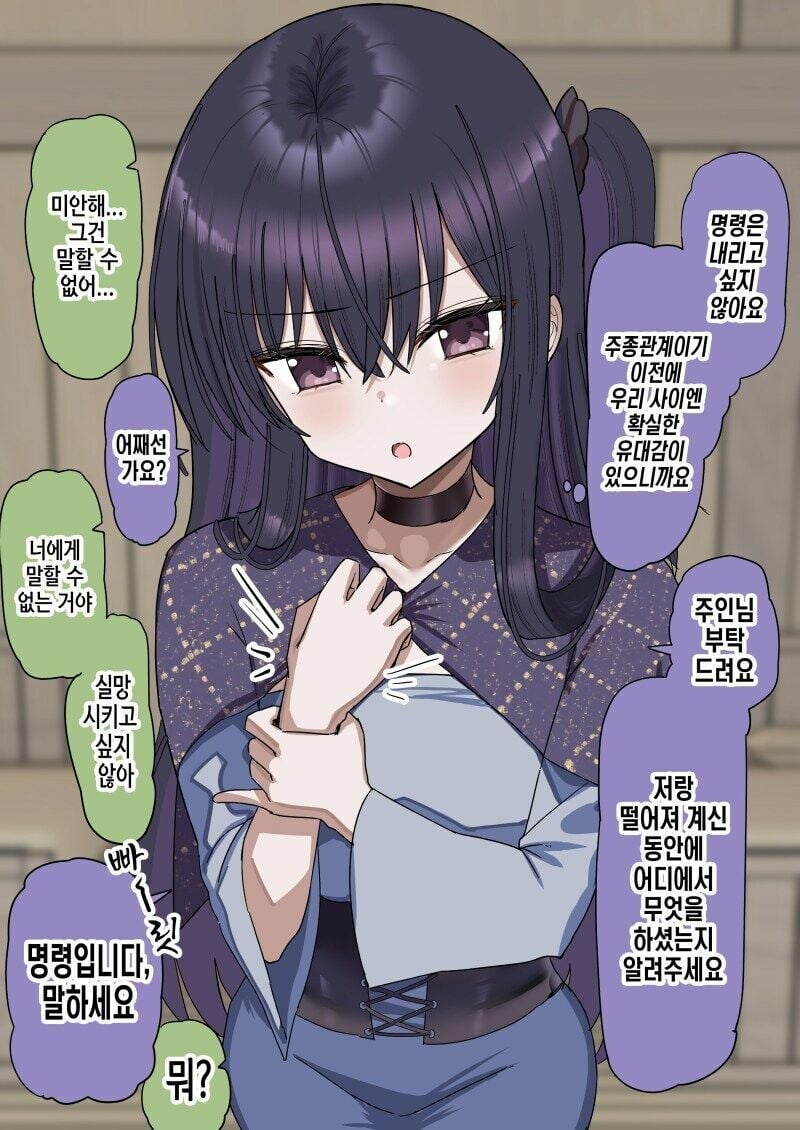 주종 역전 순애.manhwa_9.jpg