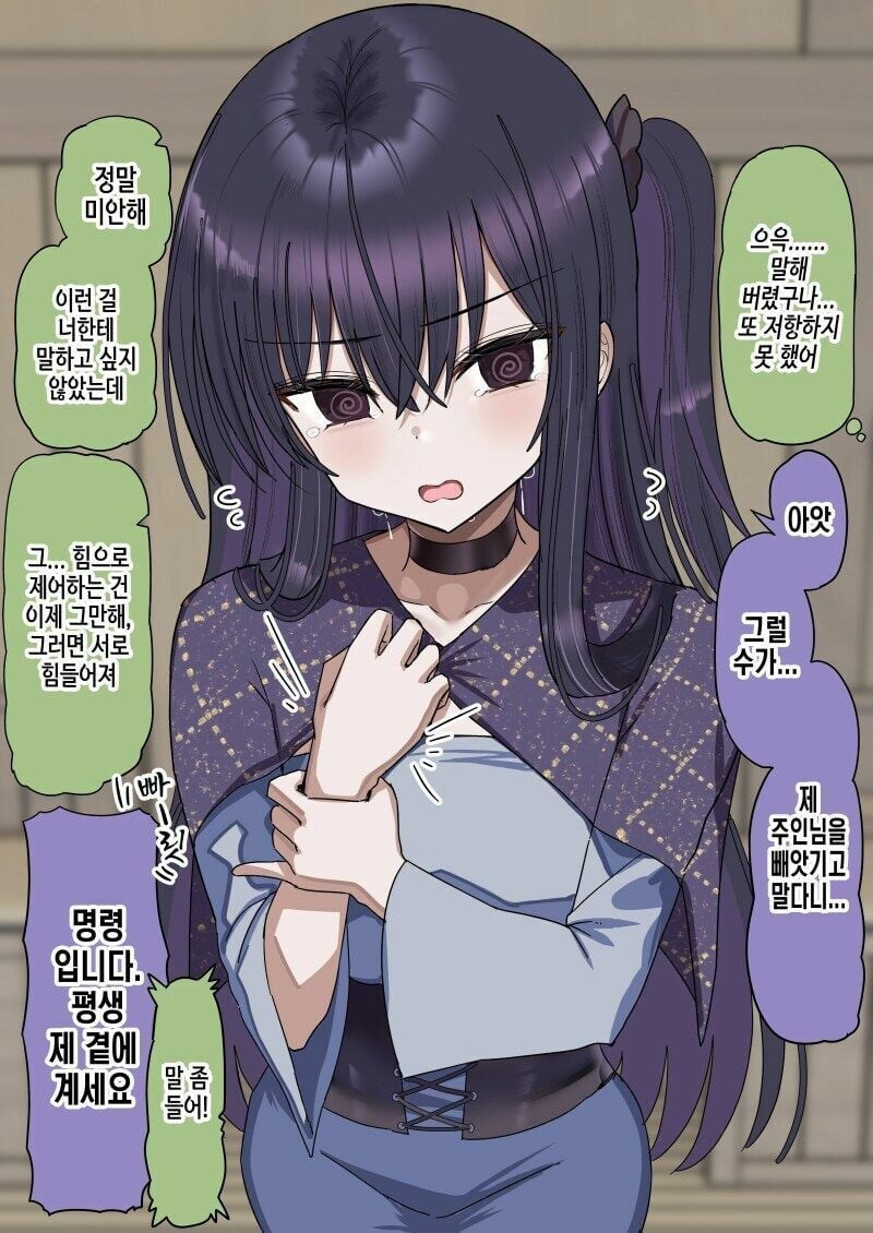 주종 역전 순애.manhwa_10.jpg