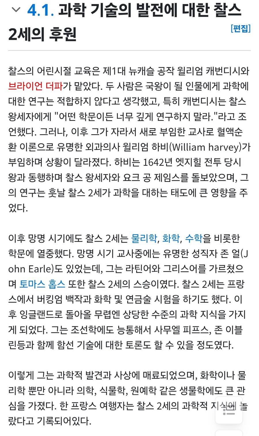 영국사에서 의외로 평판이 많이 낮은 과학자왕_2.jpg