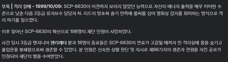 "SCP 재단에서 퇴사하면 어떻게 돼요?"_2.png