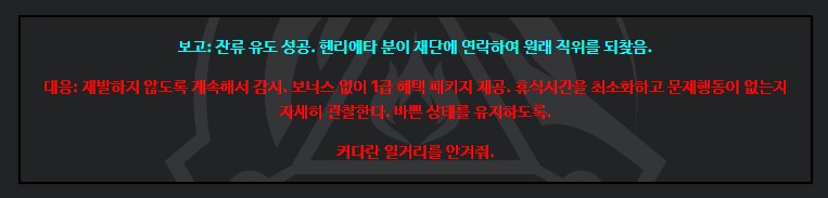 "SCP 재단에서 퇴사하면 어떻게 돼요?"_9.png