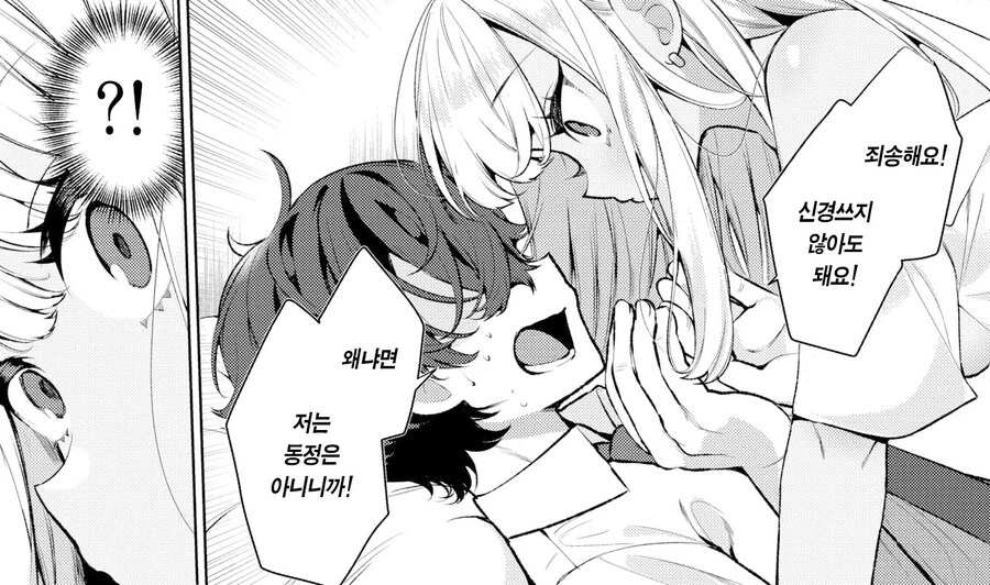 양아치 갸루 히메카와 양과 음침한 오타쿠.manhwa_9.jpg