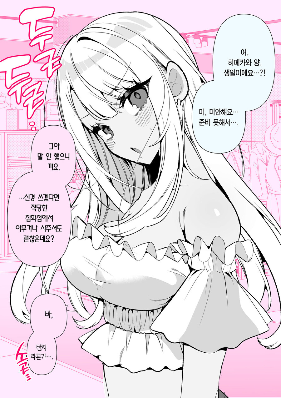 양아치 갸루 히메카와 양과 음침한 오타쿠.manhwa_14.jpg