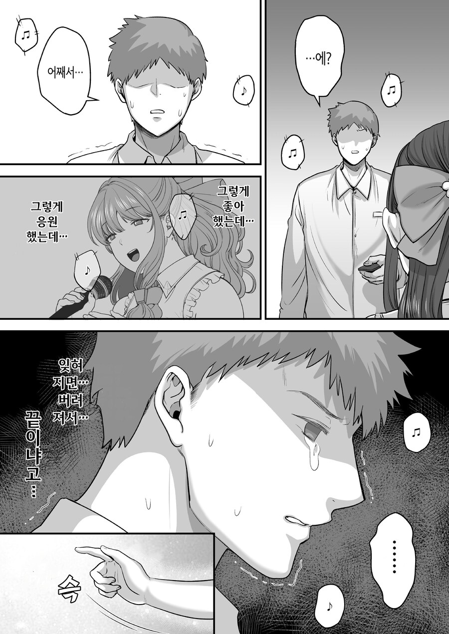 전직 가수 안드로이드를 주운 이야기.manhwa_3.jpg