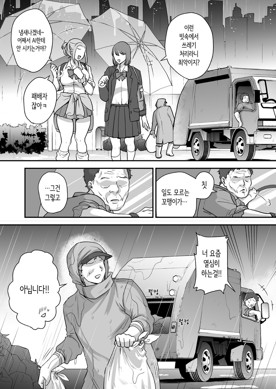 전직 가수 안드로이드를 주운 이야기.manhwa_27.png