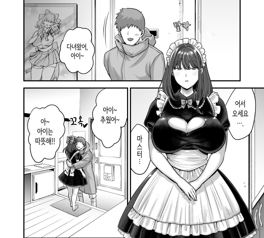 전직 가수 안드로이드를 주운 이야기.manhwa_8.jpg