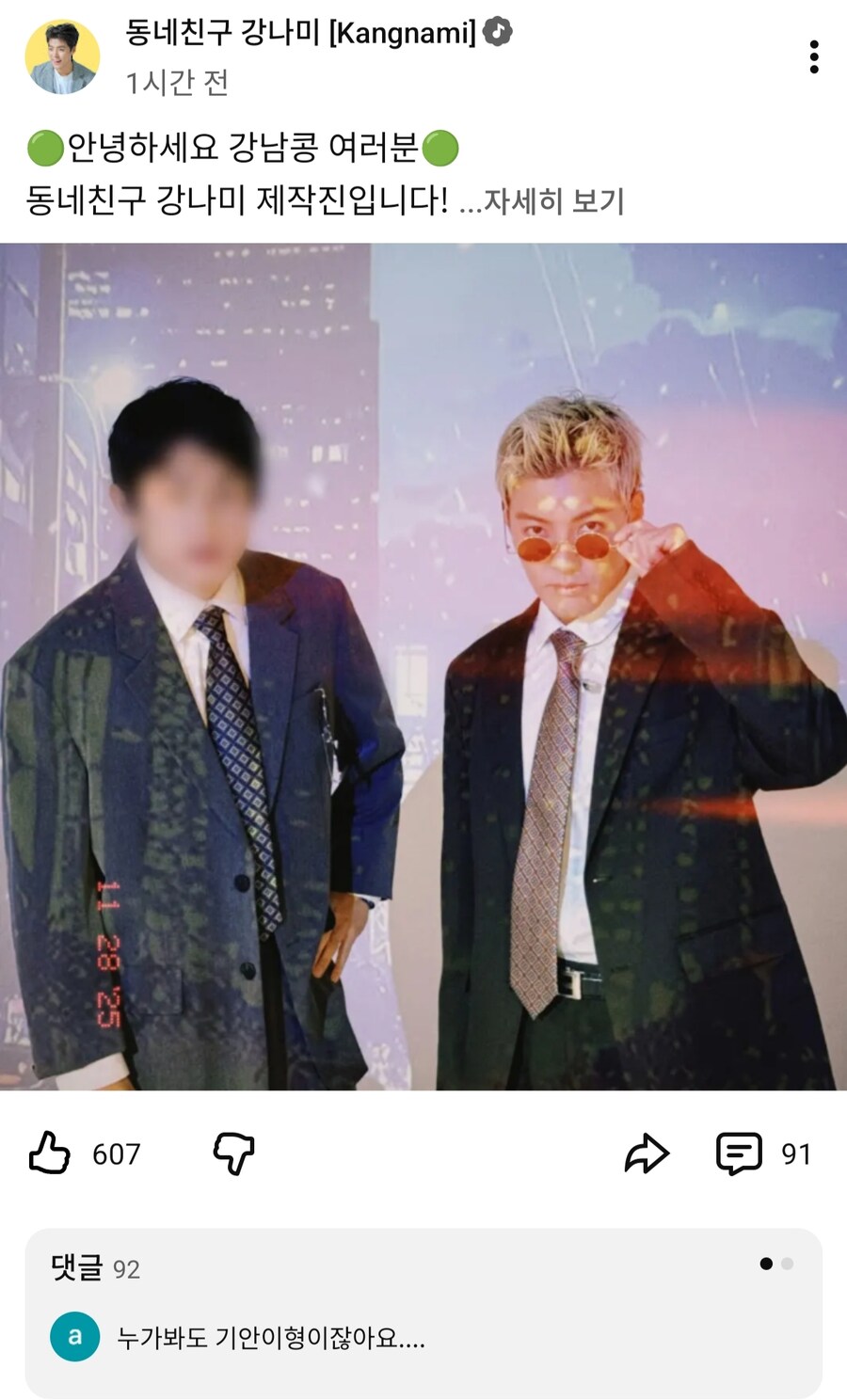 강남 유튜브 비밀게스트_1.jpg