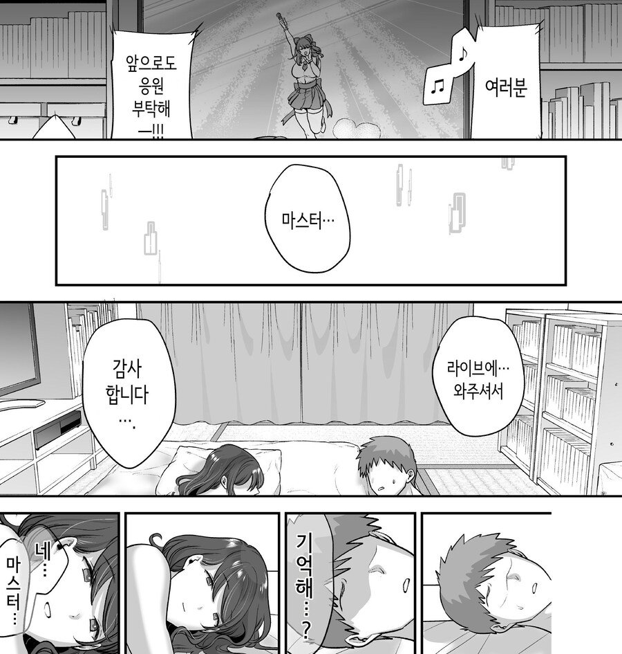 전직 가수 안드로이드를 주운 이야기.manhwa_10.jpg