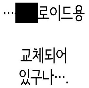 전직 가수 안드로이드를 주운 이야기.manhwa_6.jpg