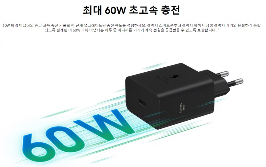 삼성 신형 60W 충전기 공개_1.png