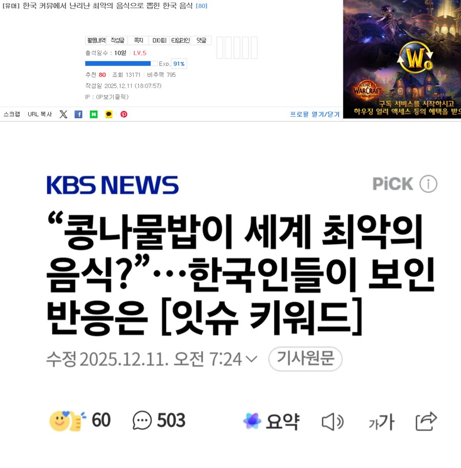 베스트 콩나물밥이 세계 최악의 음식 타령은 선동글이다_2.png