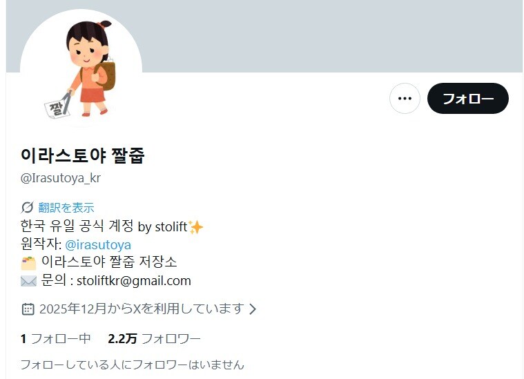 일본 이라스토야 근황_2.jpg