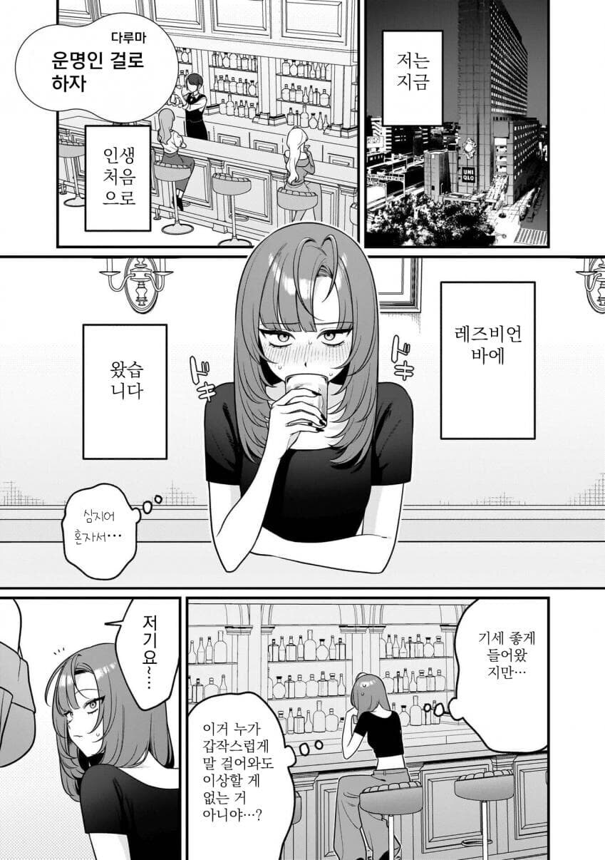함부로 레즈바에서 혼자 술마시면 안 되는 이유.mamga_1.jpg