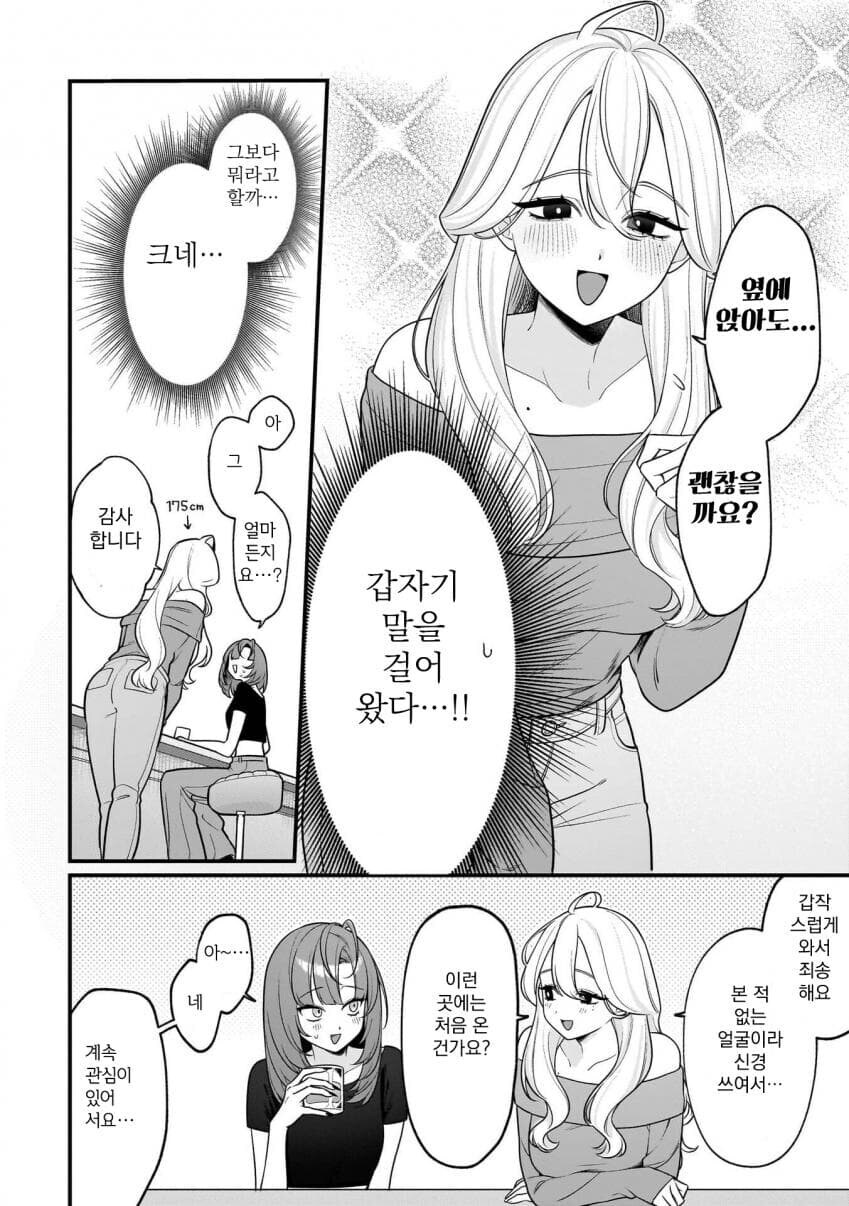 함부로 레즈바에서 혼자 술마시면 안 되는 이유.mamga_2.jpg