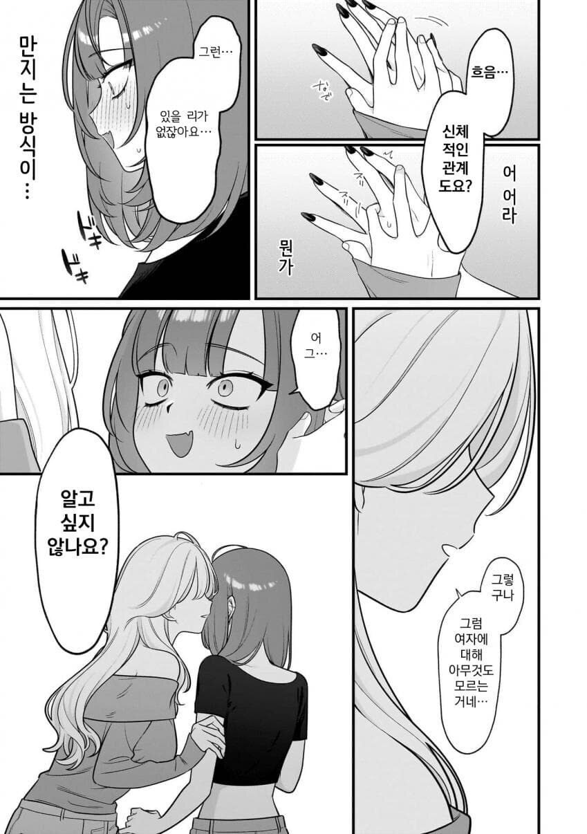 함부로 레즈바에서 혼자 술마시면 안 되는 이유.mamga_9.jpg