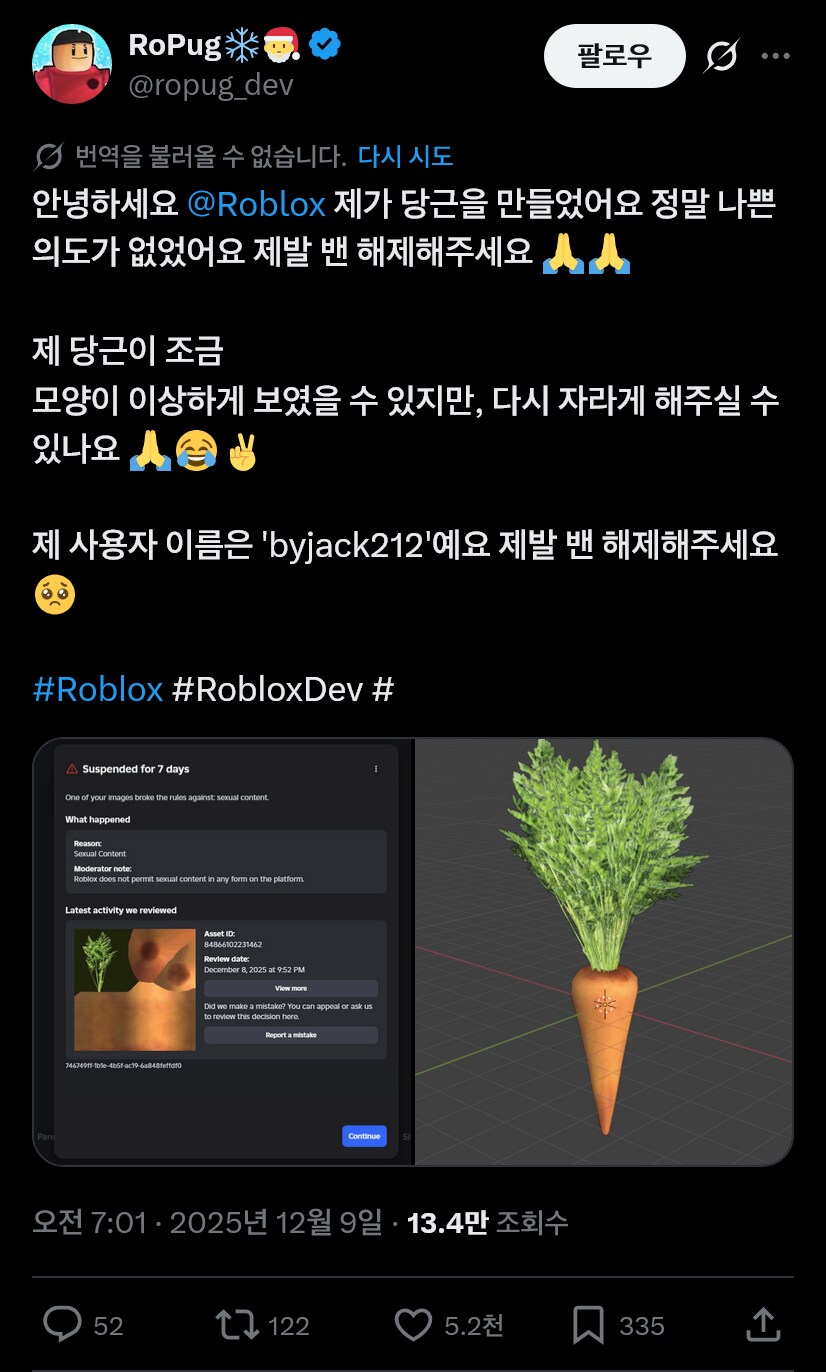 로블록스에서 당근 만들었다고 정지 당한 유저_1.png