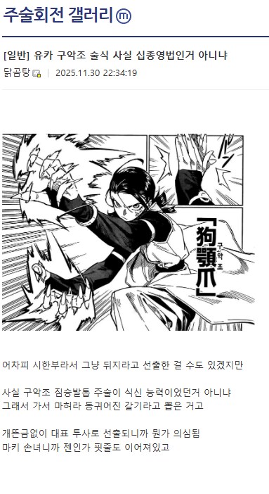 주술회전)스포)모듈로 최신화로 또 평가 나락간 녀석_4.png