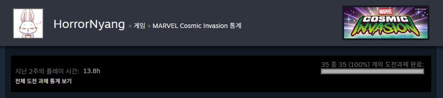 [스팀] 마블 코스믹 인베이전 업적 100% 완료!_1.jpg