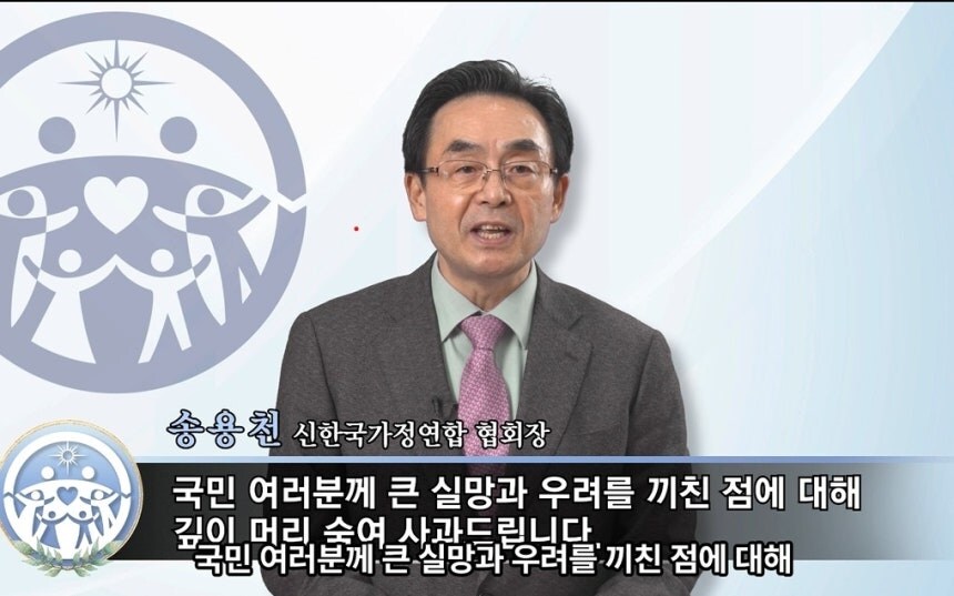 통일교 한국협회장 대국민 사과…"개인 일탈 막지 못했다"_1.jpg