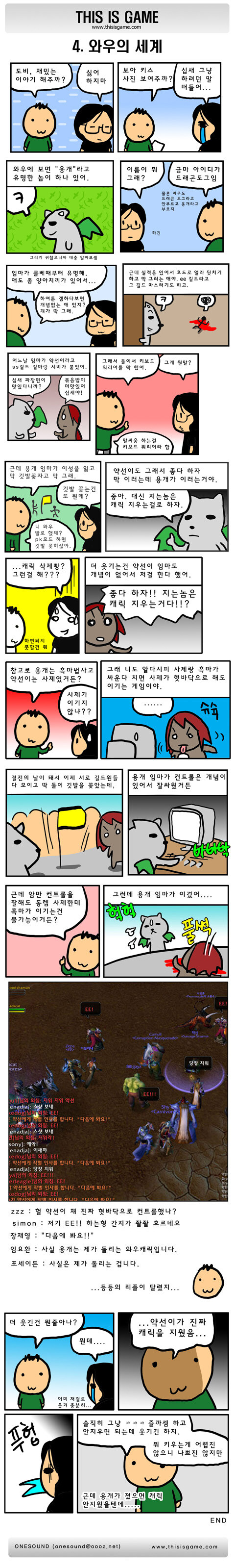 옛날 와우 안하던 게이머도 알았던 와우 네임드.manwha_1.jpg