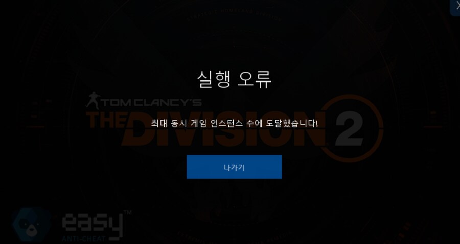 디비전2 실행이 안됩니다..ㅠ_2.png