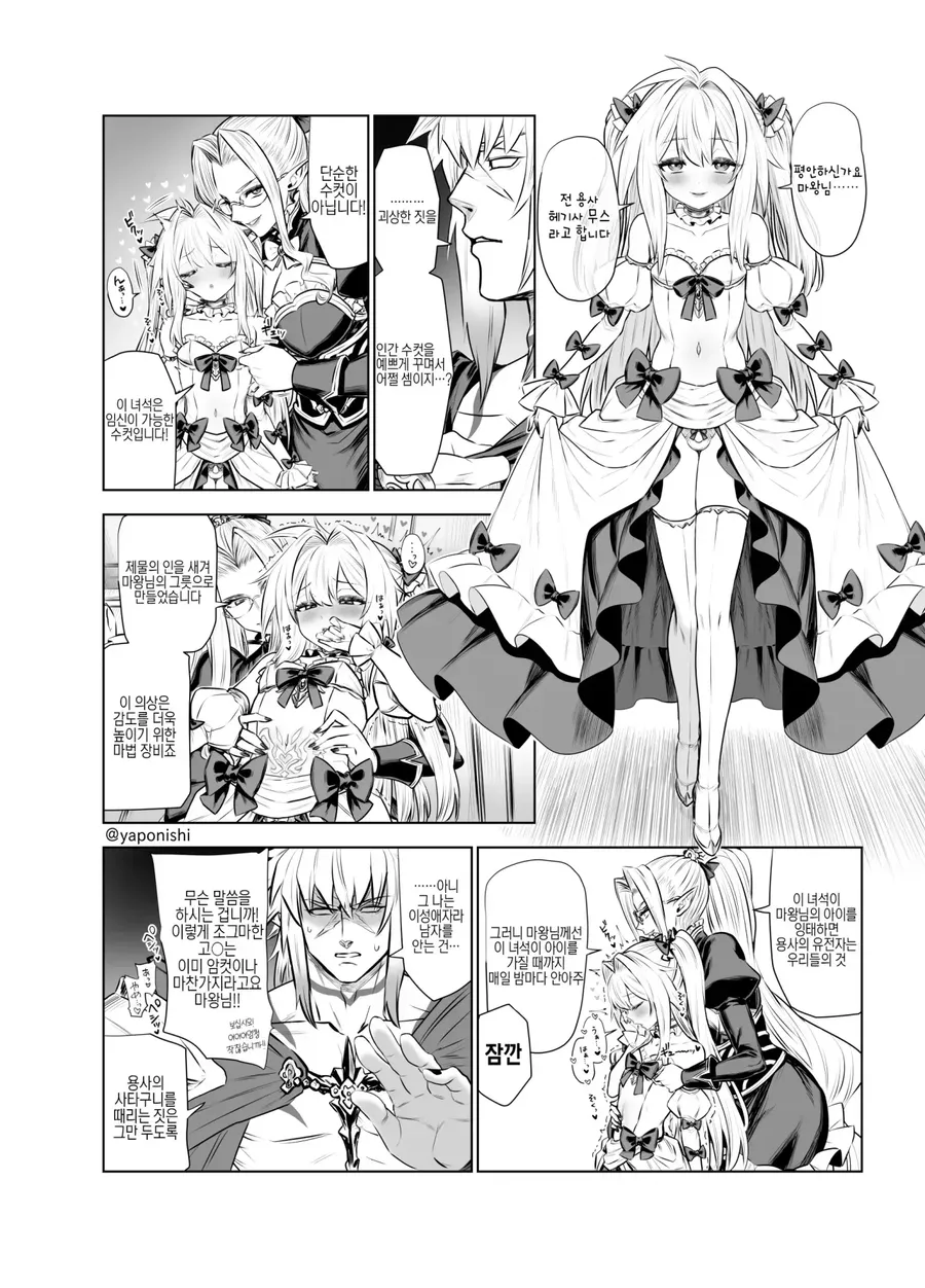 뭔가 위험한 마왕에게 패배한 용사 manhwa_4.webp