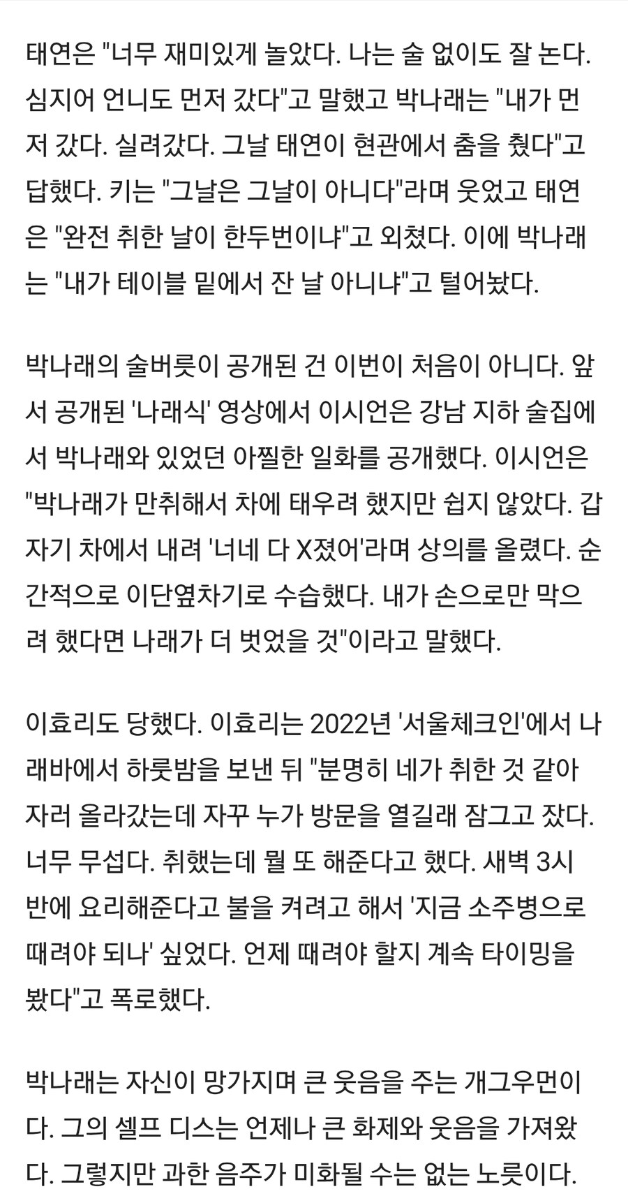 박나래의 주사(바늘 아님) 관련 일관된 진술_1.jpg