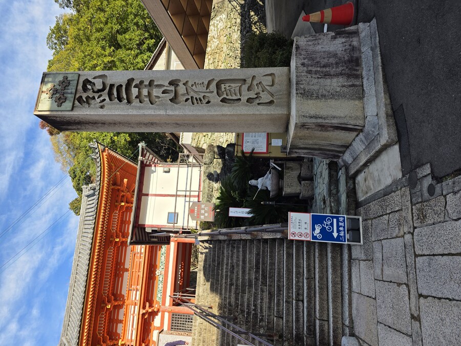 와카야마현 남부 여행 1일차 와카야마시_23.jpg