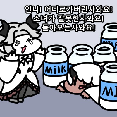 트릭컬)"아주 재미있는 농담 하나 들으실래요?"_3.png