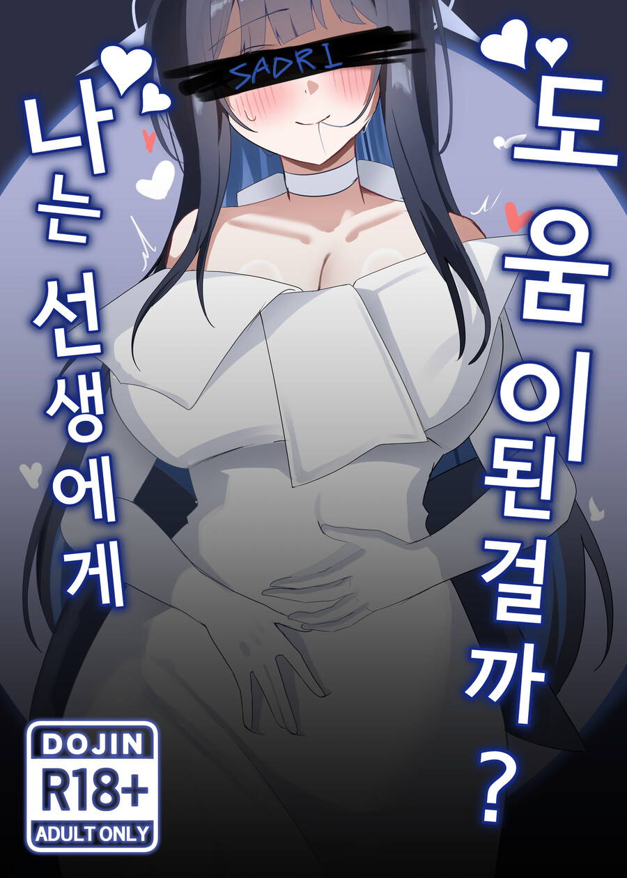 블루아카)나는 선생에게 도움이 된걸까?.manhwa_1.jpg