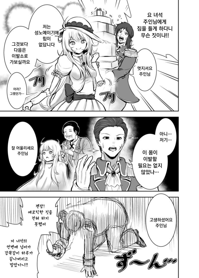 벼락출세 귀족과 몰락귀족 출신 노예 만화_3.jpg