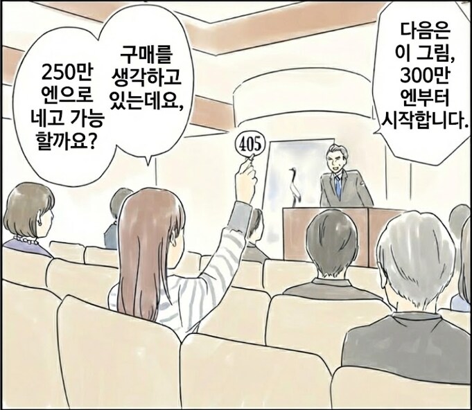 옥션에 참가한 당근맨_1.png