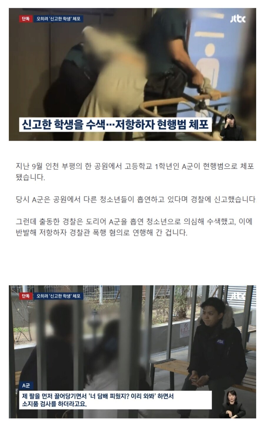 [단독] '너 담배 피웠지?'…신고한 학생을 '헤드록' 제압해 체포_3.jpg
