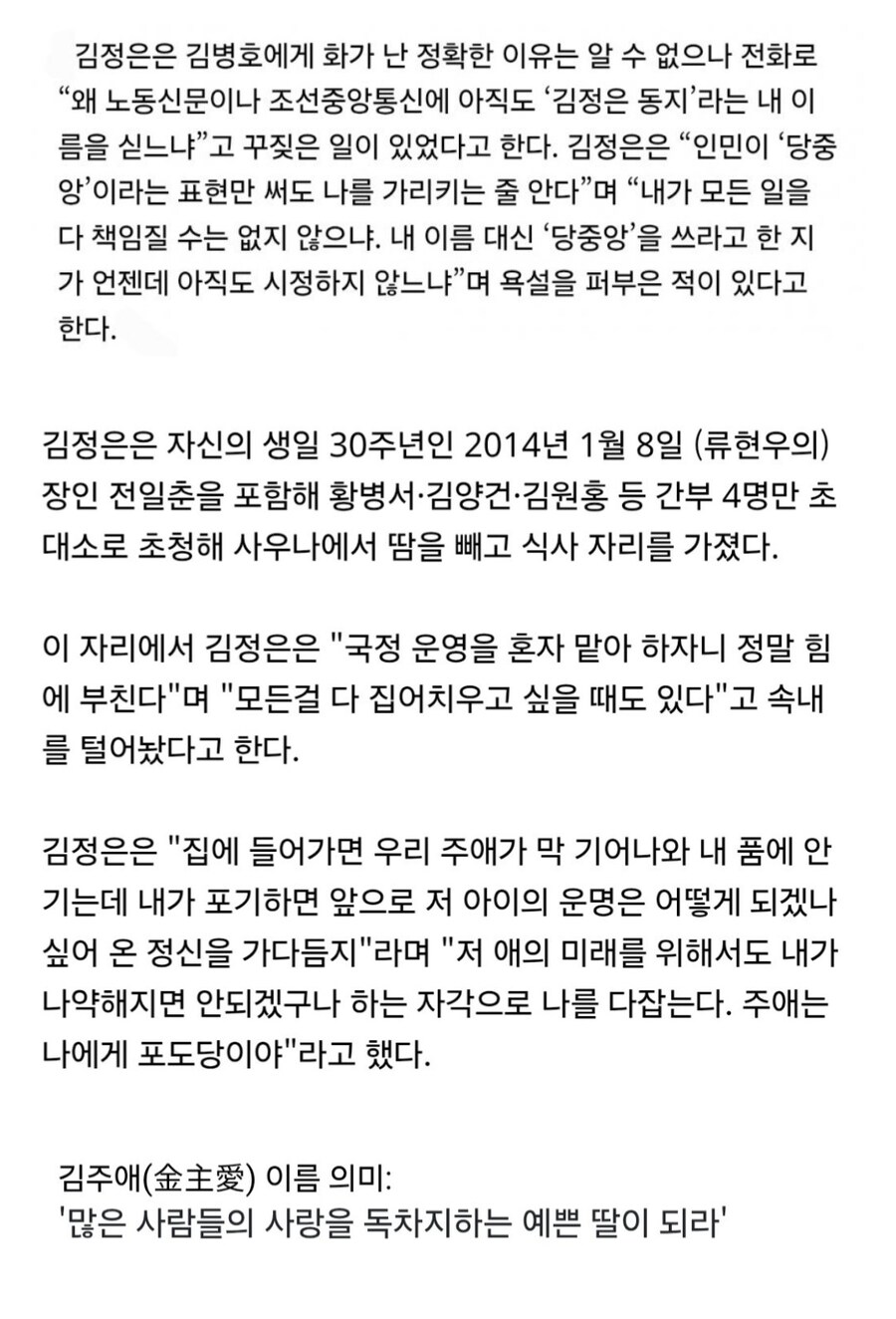 김정은, "최고지도자 그만두고 싶을 때마다 딸 생각하며 마음 다잡는다"_7.jpg