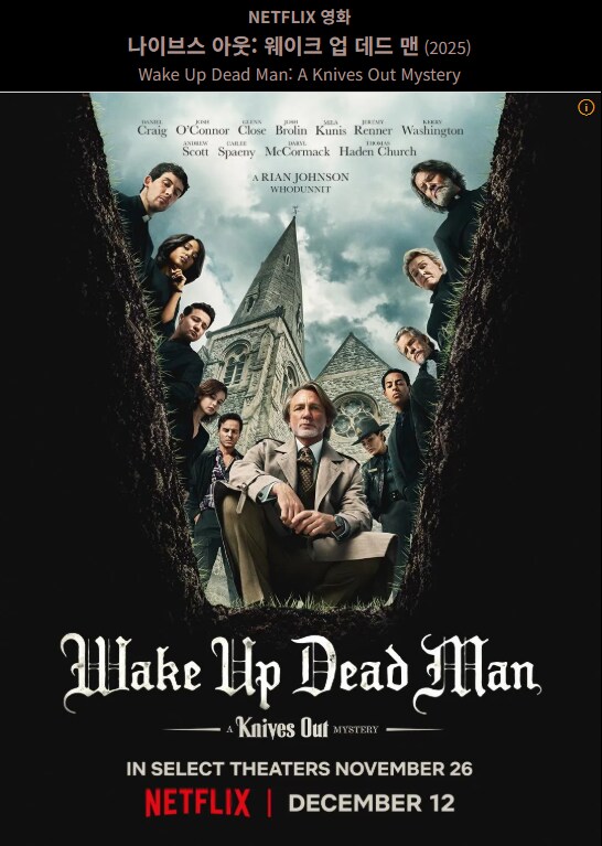 오늘은 나이브스 아웃 신작 나오는 날_1.png