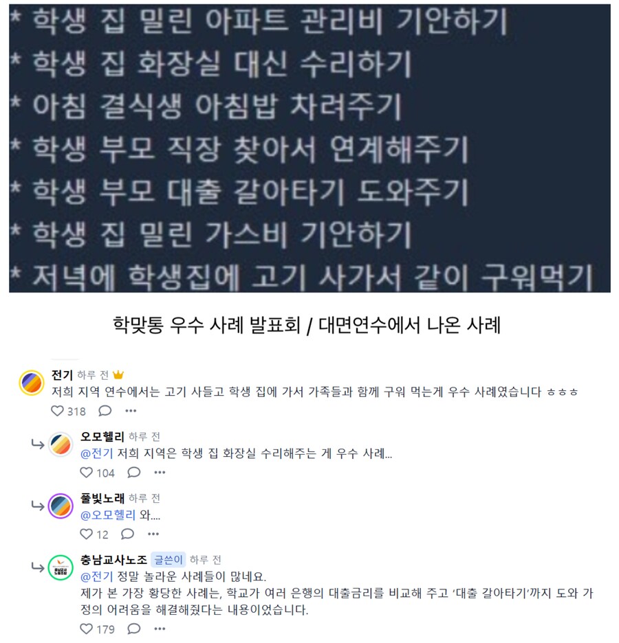 내년부터 교사가 하게될일_2.png