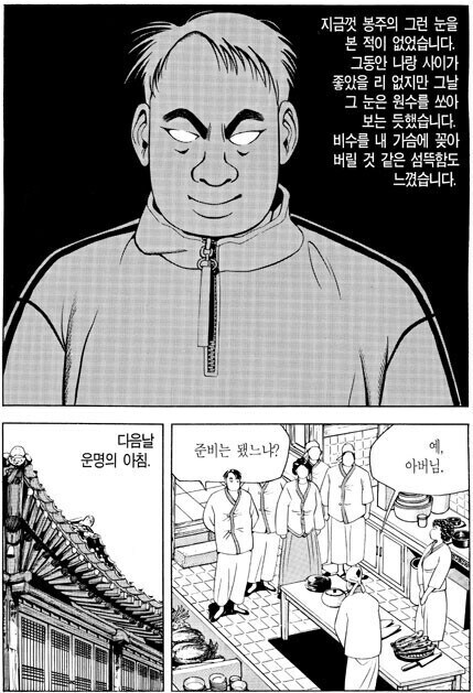 식객)사실 봉주 스타일상 고급 전통 한식집이랑은 안어울림_12.jpg