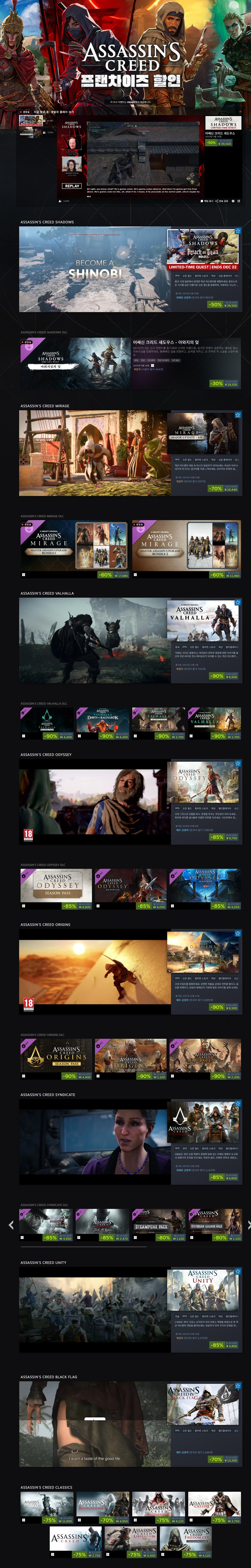 [스팀] 툼 레이더, 어쌔신 크리드 프랜차이즈 할인 (가격 본문)_4.png