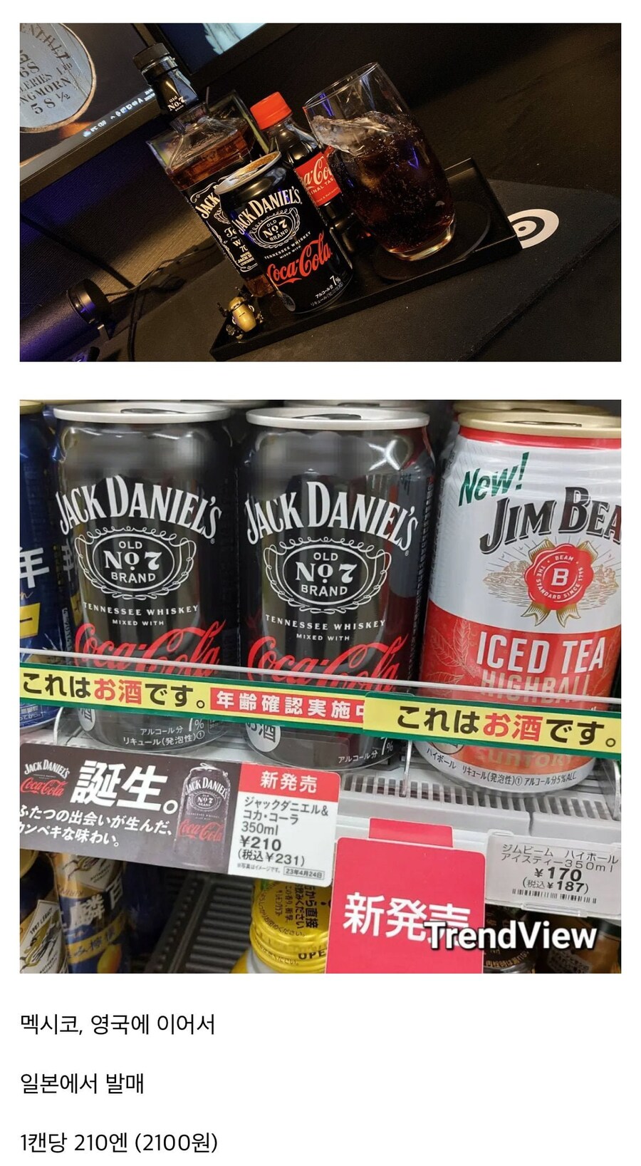 코카콜라 잭다니엘 일본에 이어 한국에도 발매_1.jpg