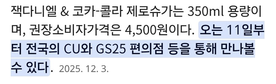 코카콜라 잭다니엘 일본에 이어 한국에도 발매_2.jpg