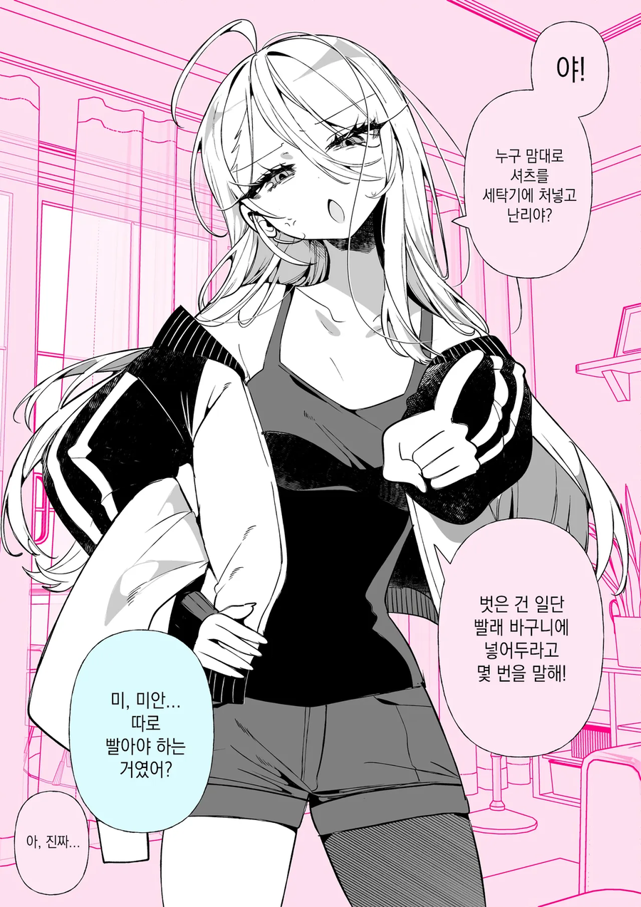 세탁문제로 참견하는 아내_1.webp