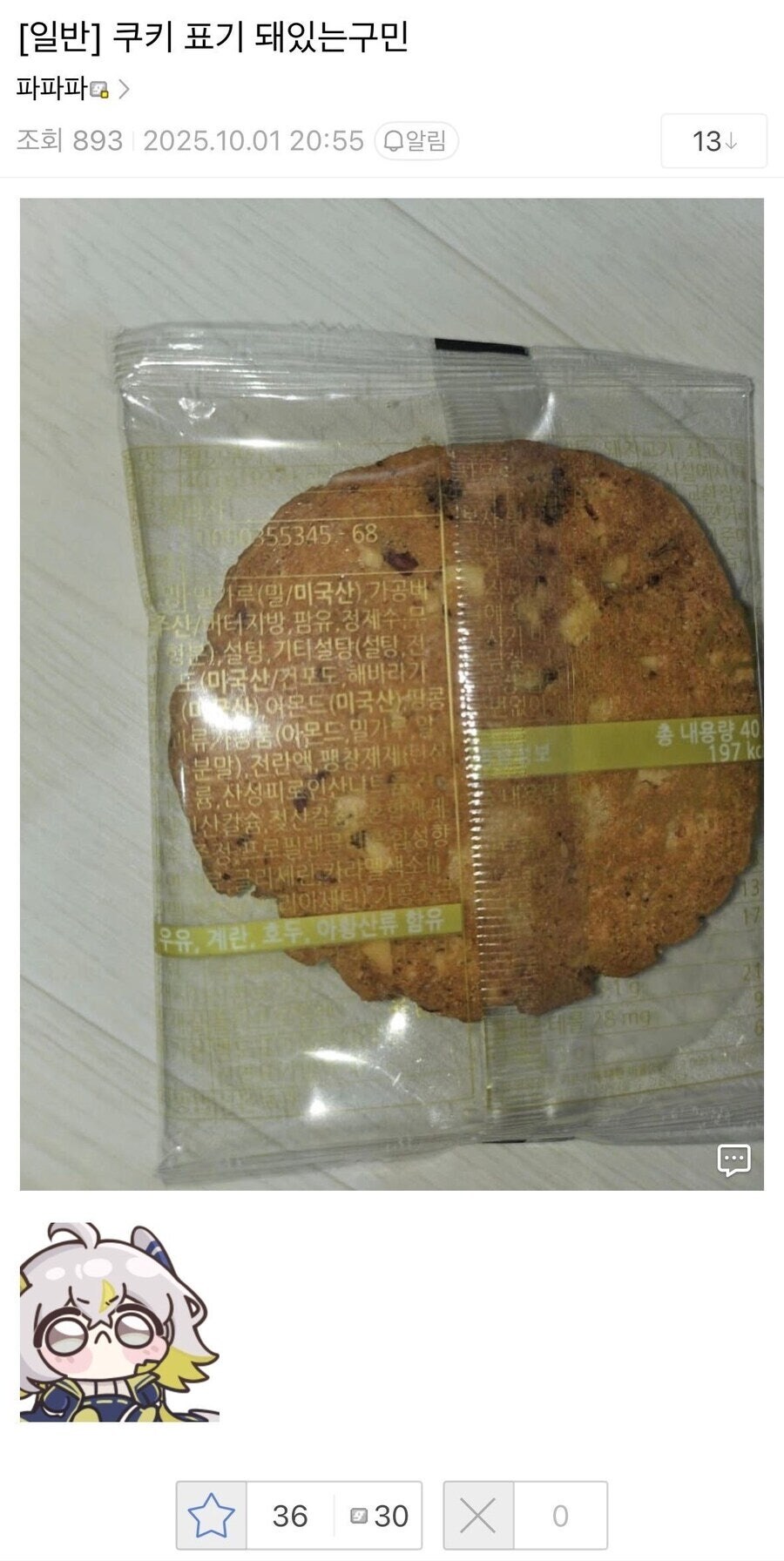 디시 트릭컬 갤러리 월넛쿠키 사건_4.jpg