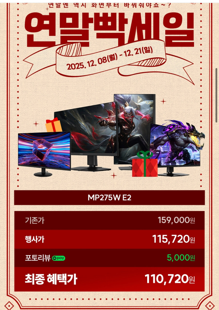[G마켓] MSI MP275W E2 IPS 120 화이트무결점(118,580원)_2.jpg